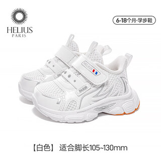 Helios children's shoes 2026 spring mesh functional toddler shoes 10 months - 2 years old non-slip textured foot protection foot development toddler shoes white 18 inner length 12.0cm suitable for feet length 10.5-11.0cm