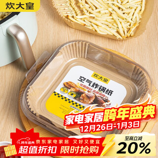 Cooker king air fryer special paper log color square paper pad 5-6l household baking oil-absorbing paper pad barbecue paper 20cm 50 sheets suitable for 4-6 liter fryers