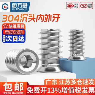 Guwanji 304 stainless steel internal and external thread nuts, furniture nuts, countersunk head, hexagonal embedded parts, screw caps, national standards, m4x10 (5 pieces) 304