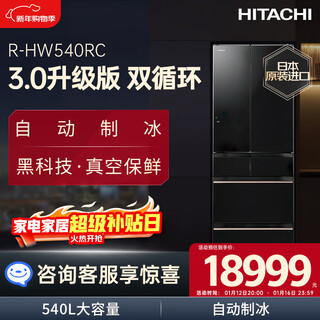 Refrigerador de múltiples puertas hitachi (hitachi) 540l importado de japón con gran capacidad, preservación al vacío de doble ciclo, fabricación automática de hielo, preservación de inactividad, cristal negro r-hw540rc, subsidio nacional