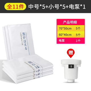 Yusenyi vacuum compression bag, special bag for home quilts and clothes, air extraction storage bag, large home finishing sealing bag, 11-piece set, 5 medium-5 small - electric pump, large size 100x80cm