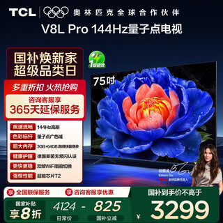 Tcl tv 75v8l pro 75-inch 144hz high brush qled quantum dot 3gb+64gb large memory 4k state subsidy