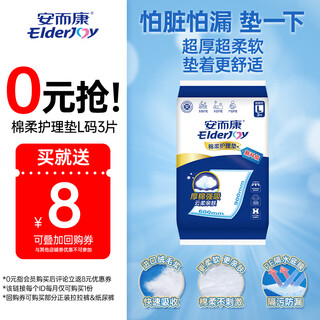 Elderjoy cotton soft nursing pad l3 piece 60*90cm elderly maternal diaper pad baby diaper pad trial set