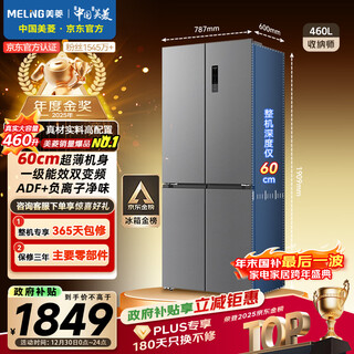 Meiling storage division 460l cross door refrigerator dual frequency conversion level 1 energy efficiency household ultra-thin body-32 deep freezing quick freezing air cooling frost-free bcd-460wsp9cx national subsidy