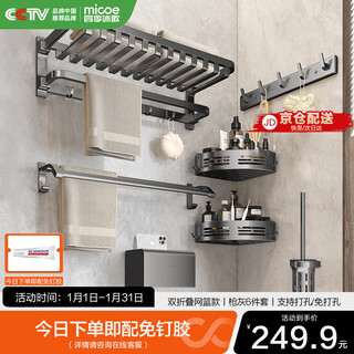 Four seasons muge gun gray bathroom rack high-looking towel rack space aluminum pendant set bathroom rack flagship model-gun gray six-piece set (punch/no punch) store manager recommends model a