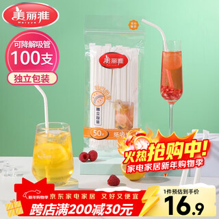 Meliya paper straws are disposable and individually packaged, 100 pieces, long tubes for juice, food, pregnant women and children, environmentally friendly and biodegradable