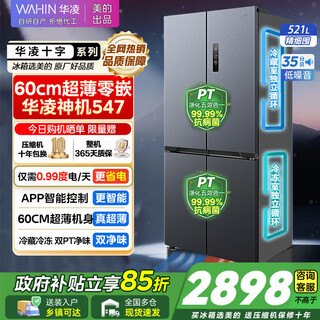 Hualingmei's magic machine 547 cross refrigerator dual system 60cm ultra-thin zero-embedded large-capacity refrigerator air-cooled frost-free first-class energy efficiency dual-frequency refrigerator national subsidy cross door丨dual system without odor 547