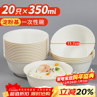 Youao disposable bowl 350ml (pack of 20) starch-based soup bowl picnic wash-free disposable tableware