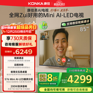 Konka tv 85g10 85-inch yi ai tv miniled lcd smart tablet jinghong chip 576 partition low reflection screen trade-in appliances state subsidies