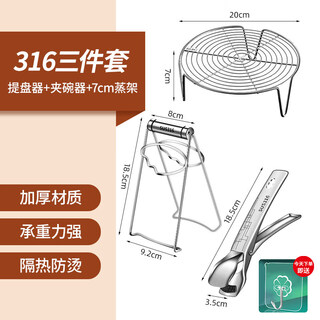 Dl fat donglai's same plate clamp 316 stainless steel anti-scalding bowl clamp steaming vegetable plate clamp kitchen anti-slip plate lift + bowl clamp + 304 steel 7cm steaming rack