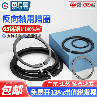 Guwanji 65 manganese steel reverse shaft internal retaining ring c-type retaining ring open retaining ring national standard m1408/av m8 (50 pieces)