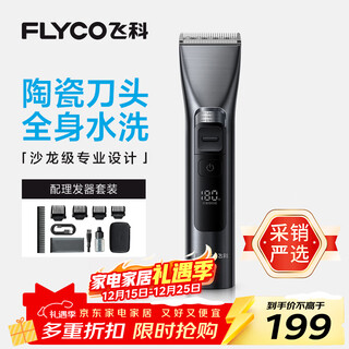 Flyco electric hair clipper fc5916 professional smart electric clipper for adults and children home hair clipper shaver self-hairing artifact with barber tools birthday christmas gift
