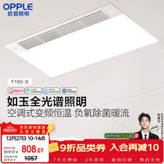 Opple infinity flat embedded warm air warm bathroom light bathroom toilet warm air lighting exhaust integrated f193-s