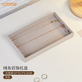 Cobbe jewelry box velvet jewelry tray anti-oxidation earrings ring necklace bracelet jewelry storage box gray single layer velvet empty tray