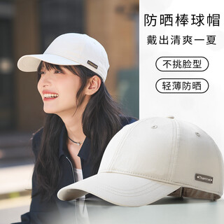 真享帽子女士春秋季高级感鸭舌帽防紫外线遮阳帽遮脸百搭棒球帽显脸小 米色 均码  55-60cm