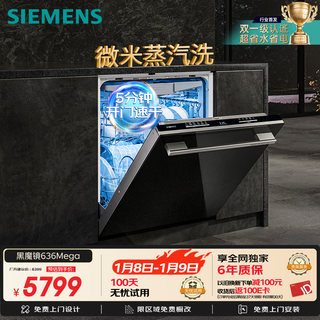 Siemens black magic mirror 636mega150l + ultra-large volume 3-layer bowl basket all-purpose cabin, double first-level certification, super energy-saving, single drying, built-in dishwasher sj43eb33mc