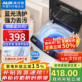 Aux pulsator washing machine fully automatic large capacity washing machine for home dormitory rental artifact national supplement gray 10kg elution capacity/intelligent air drying blue light antibacterial