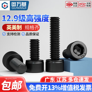 Guwanji grade 12.9 high-strength british hexagon socket screws, american cup head hexagon socket bolts, cylindrical screws, 1/4-20*1-1/4 20 pieces