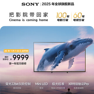 Sony (sony) flagship model k-85xr51z sony tv 5 series 85-inch xr50 series 64g 2025 new product miniled xr chip first-class energy efficiency national subsidy