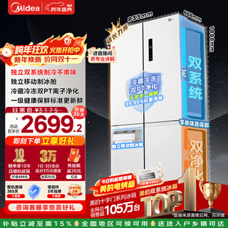 Midea 540 cross four-door door-to-door inverter first-level dual-system dual-cycle large-capacity air-cooled frost-free smart white ice refrigerator government subsidy mr-540wspze