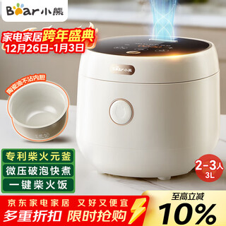 Bear rice cooker, small 2-3 people, household function 3l rice cooker, intelligent anti-spill reservation ceramic oil kettle micro-pressure firewood rice cooker dfb-c30l3
