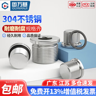 Guwanji 304 stainless steel inner hexagonal ed ring sealing plug with flange edge oil plug imperial wire plug g1/234 points g3/8=3 points 1 piece