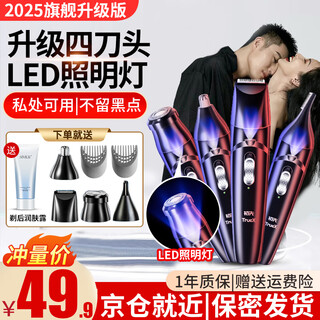 Truex electric private part shaver, epilator, armpit eyebrow trimmer, leg hair, nose hair trimmer, men's and women's pubic epilator, lower body shaver, private part armpit hair and anal hair, upgraded 4-head lighting model, high-power shaving, available for the whole body