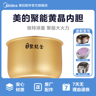 Midea reiskocher innentopf-zubehör reiskocher energiekonzentrierender wasserkocher citrin-waben-antihaft-innentopf 5 liter mb-fs5018d/mb-fd50h citrin-waben-energiekonzentrierender wasserkocher 5 liter mb-wfs5017tm reislöffel