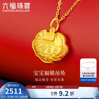 Lukfook jewelry pure gold long life centenary lock baby gold pendant does not include necklace price approximately 1.90g