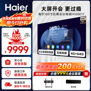 Haier 100-inch conference tv giant screen display tablet all-in-one machine 4k ultra-clear wireless projection conference room mobile commercial teaching non-touch screen large screen tv h100e17