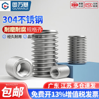Guwanji 304 stainless steel internal and external thread nut thread conversion braces variable diameter screw straight thread sheath national standard m4*m6*6 5 pieces