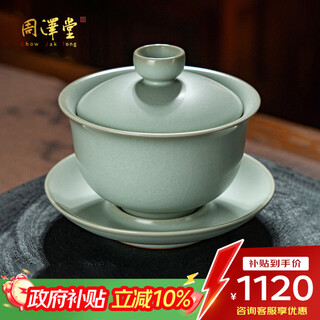 Zhou zetang tianqing ru kiln sanbao covered bowl 230ml jingdezhen high-end ceramic kung fu tea set tea bowl housewarming gift