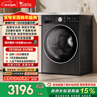 Littleswan xiaowumei 3.0 light version, fully automatic front-loading washing machine with dryer and washing machine, 10kg water cube, ultra-thin td10ve10, trade-in, national subsidy