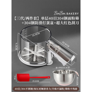 Cooker king's same quality flour sifter, baking special cake tool, sifting powder, semi-automatic handheld filter, fine powder, third generation/three-piece set, single layer 40 mesh 304 steel flour sieve + 304 steel
