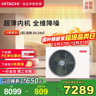 Hitachi central air conditioner 2 horses u enjoy duct machine one-to-one household embedded air conditioner one-price all-inclusive first-class energy efficiency heating and cooling home appliances national subsidy rpiz-50hdq1/p