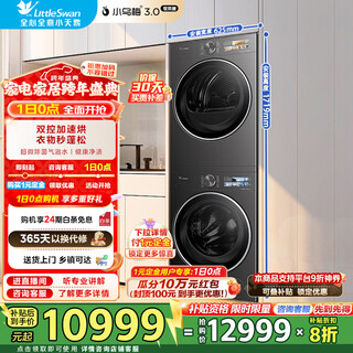 Littleswan xiaowumei 3.0 комплект для стирки и сушки 10 кг полностью автоматическая стиральная машина барабанного типа + 10 кг сушильная машина с тепловым насосом с переменной частотой и плоским экраном полностью встроенная первоклассная энергоэффективность tg10ve40+40max xiaowumei 3.0 версия с контролем ветра