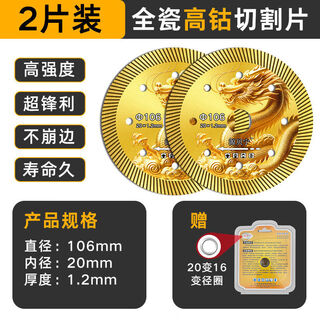 German imported ceramic tile cutting blade angle grinder tile vitrified tile all-ceramic marble machine ceramic blade does not chip edge dry golden dragon king 106 cutting blade industrial grade 2 pieces