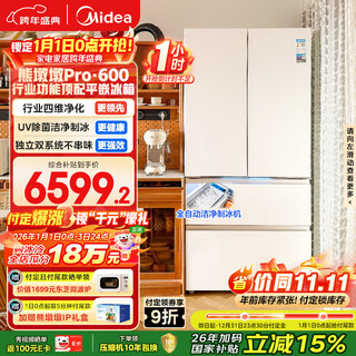 Midea xiong dundun pro600l french four-door refrigerator ultra-thin embedded dual system first-level energy efficiency sterilization ice making large capacity bcd-600wufipzm (e) national subsidy