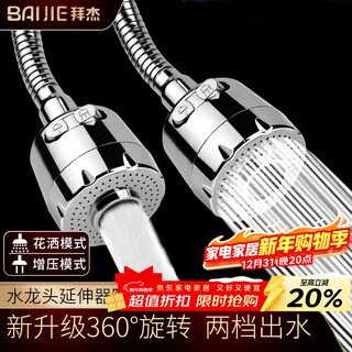 Badger faucet extender anti-splash faucet anti-splash head kitchen universal rotating filter extender