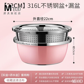 Meod german imported quality drain basket 316l stainless steel basin household noodle thickening soup basin kitchen sink peach powder 22cm leaky basin + solid basin (collection gift)