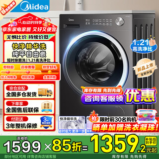Midea 10kg drum washing machine, fully automatic, flat screen, free inlay, fast cleaning 2.0 technology, essence washing 1.21 high cleaning ratio, variable frequency first-level energy efficiency, trade-in mg10v56t drum 10kg, recommended by the store manager