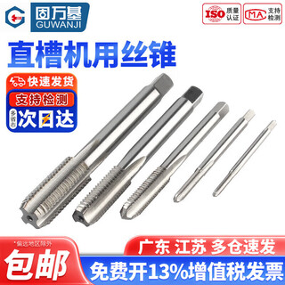 Guwanji high speed steel straight groove tapping machine tapping tap spiral thread fully ground tapping machine tapping tap wrench screw m16x1.5 straight fluting fine thread tap
