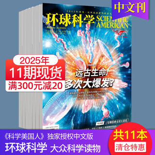 New in february global science magazine 2025/26 subscription natural science popular science astronomy science and technology humanities biology books books and periodicals 2025 11th issue packaging 2-12 monthly issues