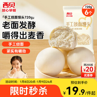 Xibei youmian village handmade noodles steamed buns 720g 6 pack convenient breakfast noodle staple food nutritious breakfast steamed buns