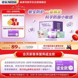 Nestle super qinengen 3 stage (applicable from 12 to 36 months) partially hydrolyzed milk powder 230g hypoallergenic gift box 4-piece set