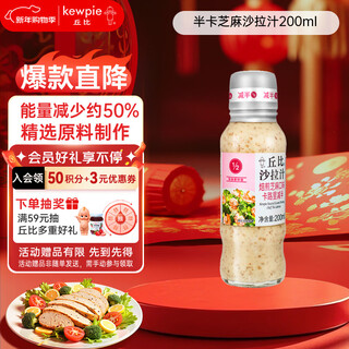 Kewpie salad dressing, salad dressing, roasted sesame seeds, condiments, halved calories, light vegetable salad 200ml