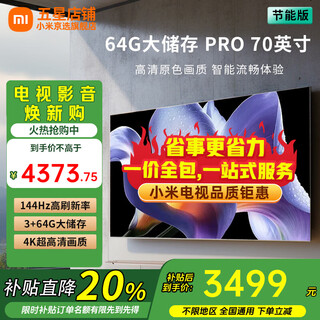 Xiaomi tv 65/70/75 inches 20% subsidy wifi6 ultra-thin metal full screen one-touch screen projection high-performance processor smart high-brush gaming tv recommended 70-inch home package installation pro70 energy-saving version