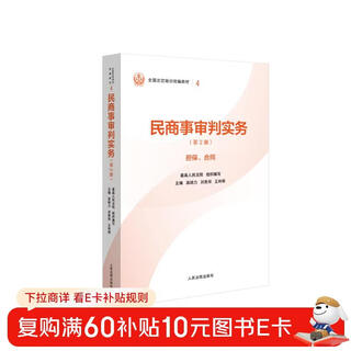 Civil and commercial trial practice (volume 2) guarantee, contract, national judge training compiled textbook