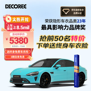 Daikoli tpu invisible car cover car paint protective film anti-scratch (including construction) thickness 8.5mil-aliphatic tpu