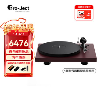 Debut evo ii birthday gift vinyl record player pro-ject austrian original imported household fever-grade professional vinyl record player gramophone frosted wine red